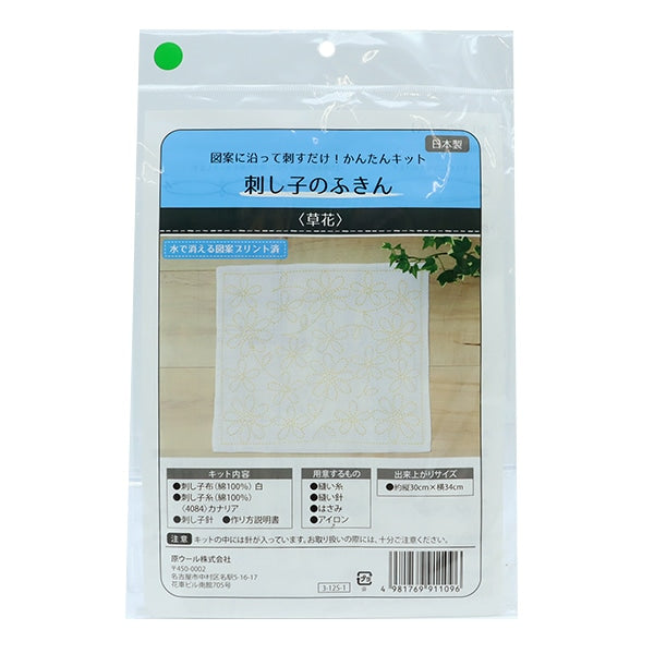Sashiko Embroidery Kits - Kitchen Cloth - Flower