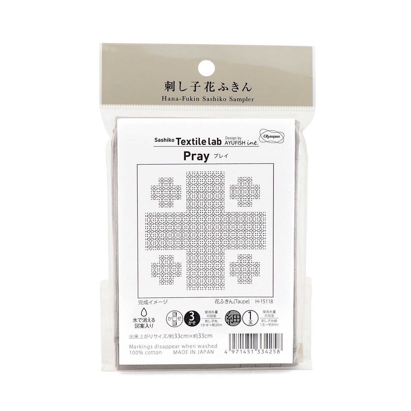 Olympus Sashiko Textile Lab Dishcloth Sampler