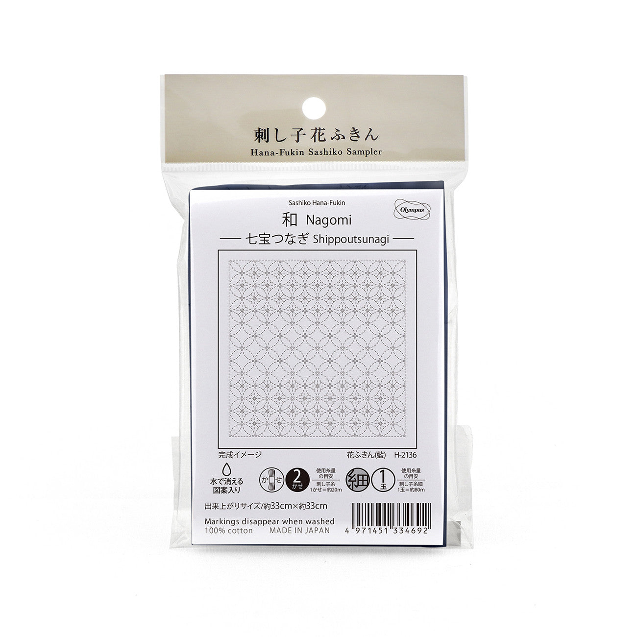 Sashiko sampler Traditional Design Shippo-tsunagi Navy